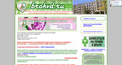 Desktop Screenshot of brokvd.ru